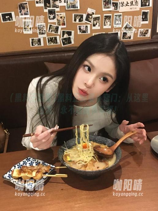 黑料正能量 黑料正能量小窍门:从这里出发,永不迷路真幸福!